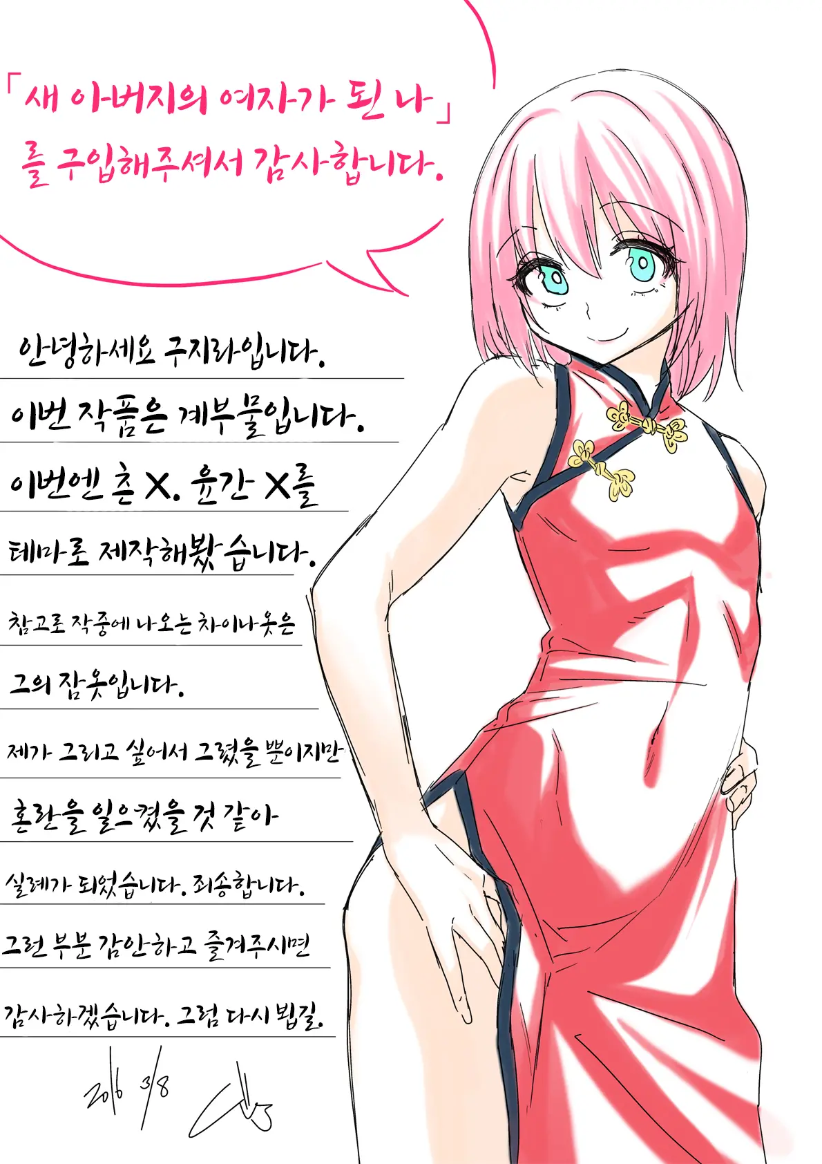 Otou-San No Onna Ni Natta Boku